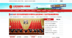 Desktop Screenshot of dtnj.gov.cn