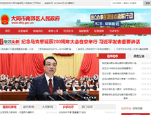 Tablet Screenshot of dtnj.gov.cn